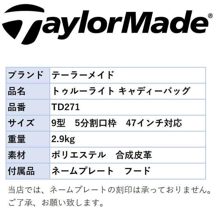 TaylorMade（テーラーメイド） 【サマーセール開催中】 TD-271