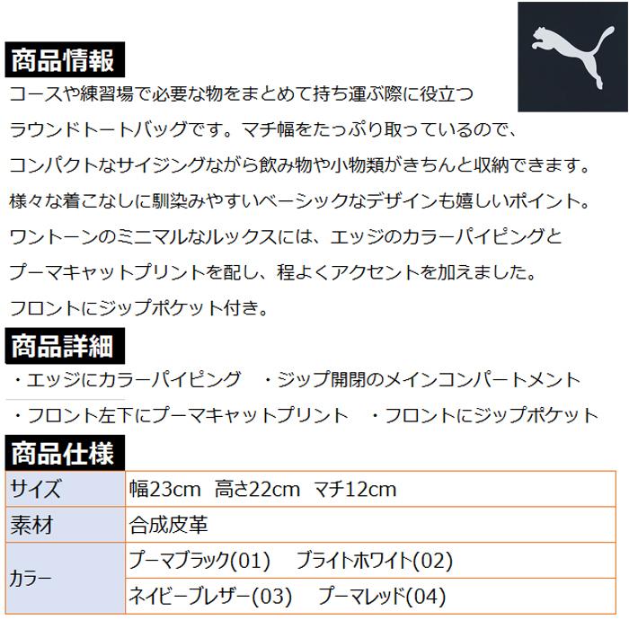 867979 プーマ ゴルフ ベーシック ラウンドトート ゴルフバッグ PUMA GOLF |ゴルフオアシス |05