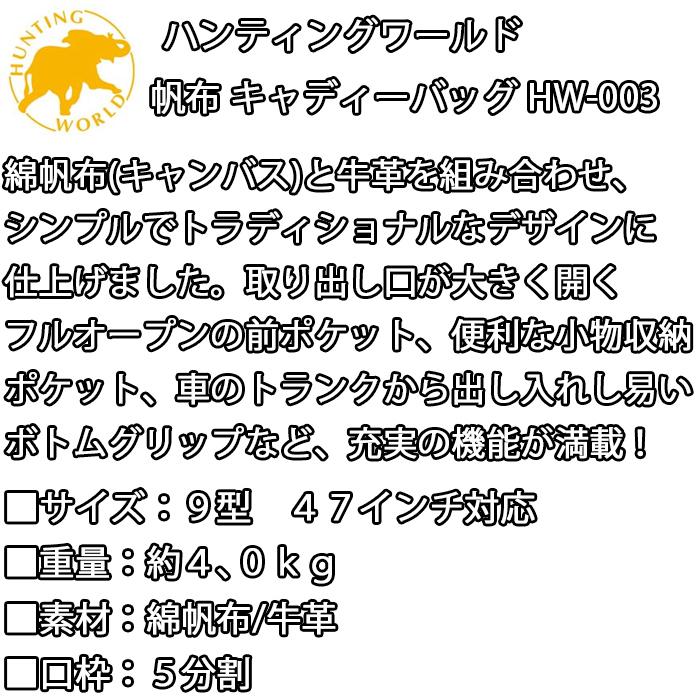 Hunting World 【スプリングセール開催中】HW-003 ハンティング Hunting World 【スプリングセール開催中】HW-003 ハンティング