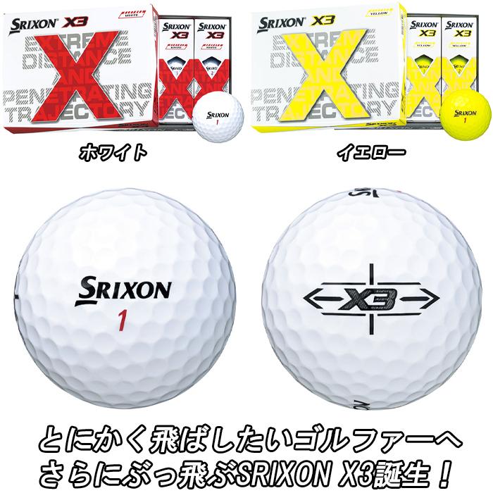 日本メーカー新品 スリクソン X3 ゴルフ ボール １ダース 12個入り 2022年モデル