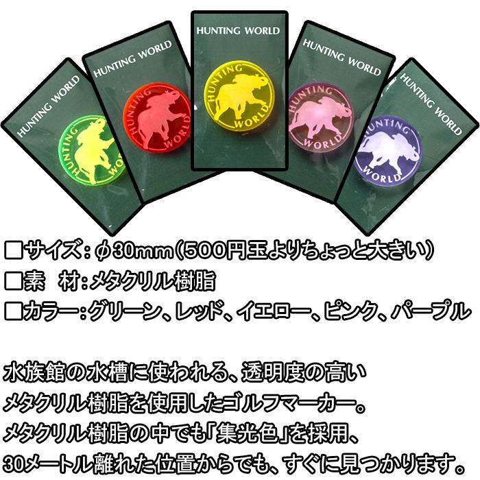 Hunting World（ハンティング・ワールド） 【サマーセール開催中