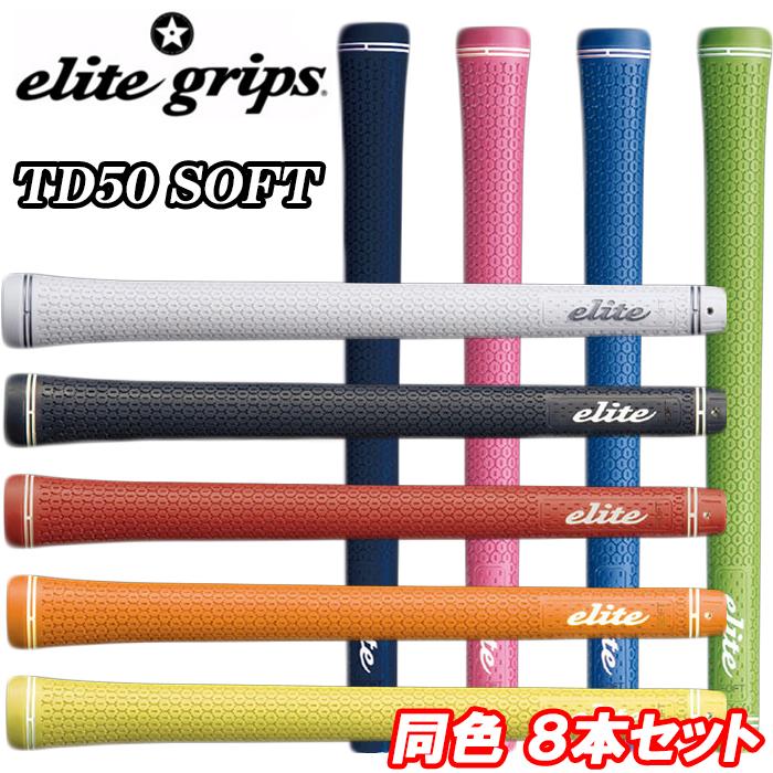elite grips（エリートグリップ） 【オータムセール】 まとめ買い TD50