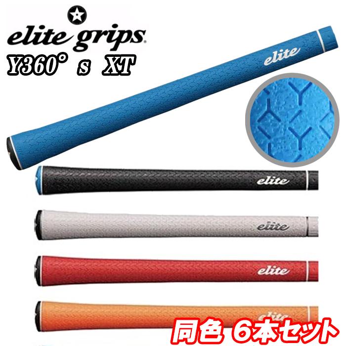 elite grips（エリートグリップ） 【ウィンターセール開催中