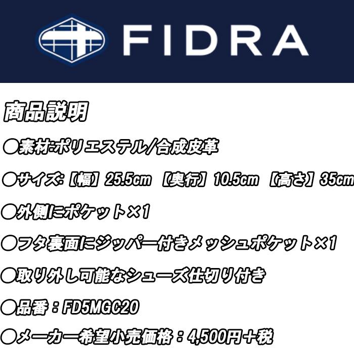 FIDRA（フィドラ） 【スプリングセール開催中】FD5MGC20 FIDRA