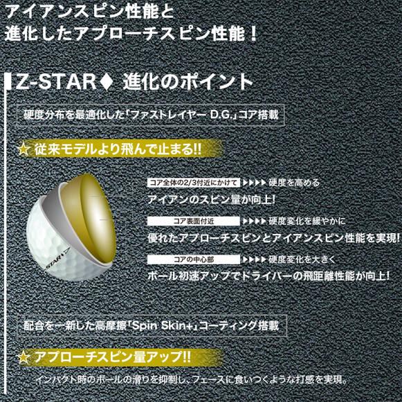 【スプリングセール開催中】【24球】2023　スリクソン　Z-STAR　ダイヤモンド　ゴルフボール　ダンロップ　｜kakuyasugolf｜04