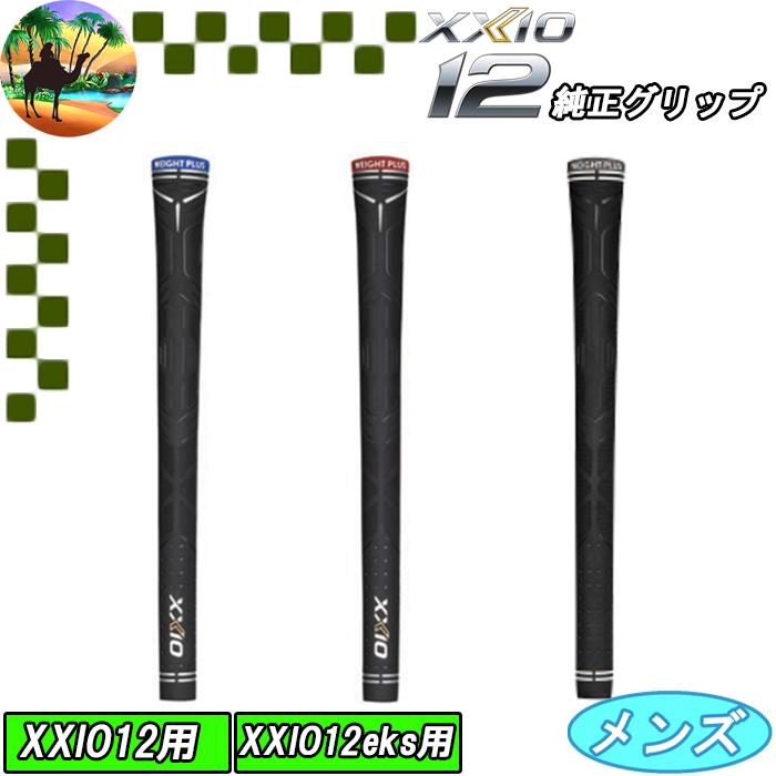 XXIO 【サマーセール開催中】 ゼクシオ12 専用 純正 ゴルフグリップ 他