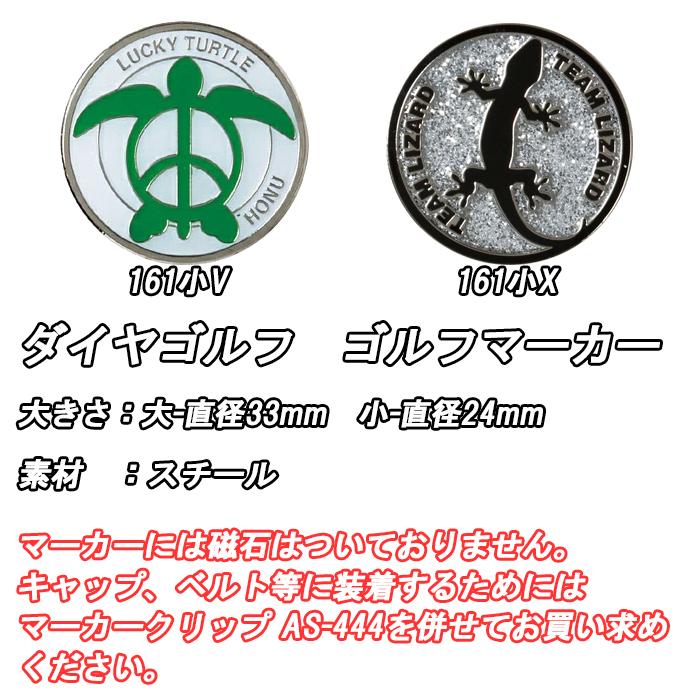 【スプリングセール開催中】AS-4003　AS-4004　AS-061　AS-060　AS-161　ダイヤゴルフ　マーカー　ゴルフ小物　｜kakuyasugolf｜05