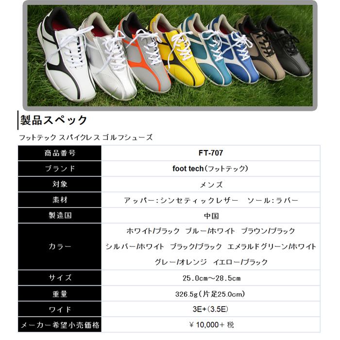 サマーセール開催中】 FT-707 フットテック メンズ スパイクレス