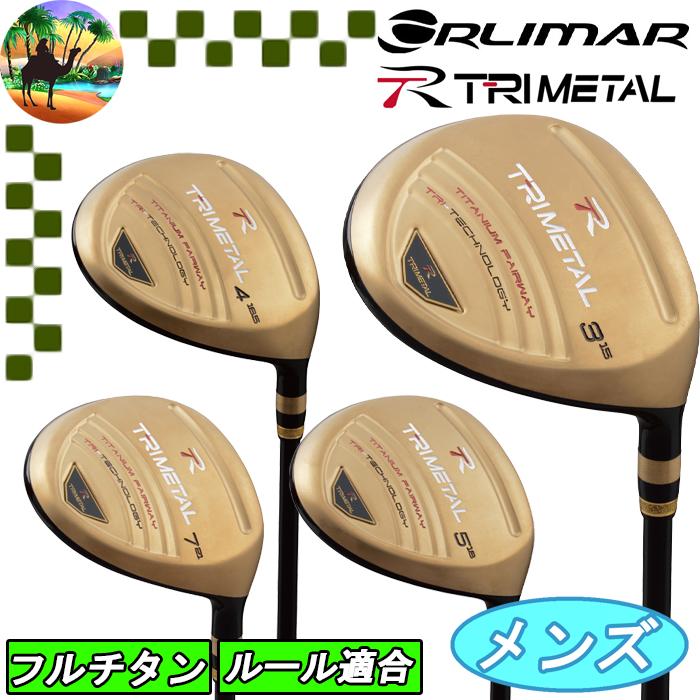 ORLIMAR（オリマー） 【サマーセール開催中】 トライメタル 