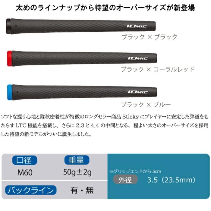 IOMIC 【全品5％引きクーポン 24日まで】6本セット Sticky OVER