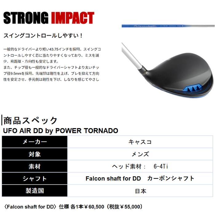 【全品5％引きクーポン有り5/20まで】キャスコ　UFO AIR DD by POWER TORNADO　ドライバー　カーボンシャフト　ゴルフクラブ　｜kakuyasugolf｜04