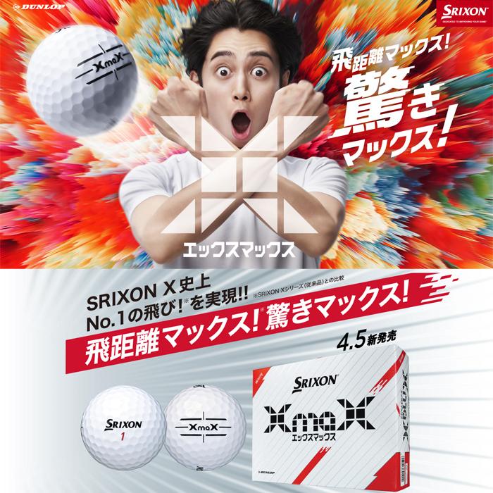 SRIXON 【ウィンターセール開催中】【2ダース】 スリクソン XmaX