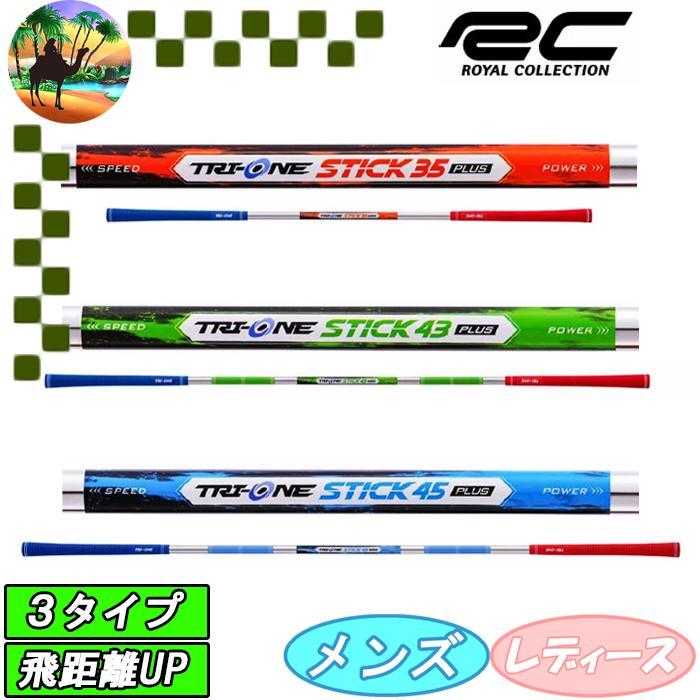 TRI-ONE STICK トライワンスティック ゴルフスイング練習器具 ゴルフ