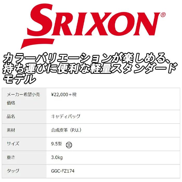 SRIXON 【オータムセール】 GGC-S166 スリクソン キャディバッグ