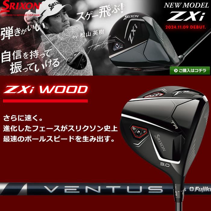 スプリングセール開催中】スリクソン Zxi TR ドライバー 上級者モデル
