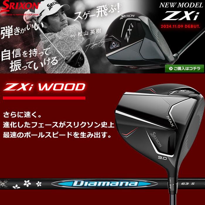 SRIXON 【サマーセール開催中】 スリクソン Zxi MAX ドライバー