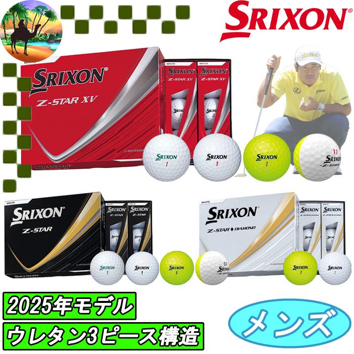 SRIXON 【ウィンターセール開催中】2025 スリクソン Z-STAR Z-STAR XV