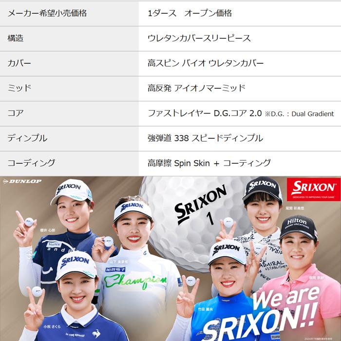 SRIXON 【スプリングセール開催中】2025 スリクソン Z-STAR Z-STAR XV