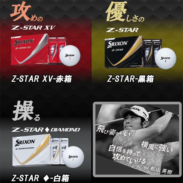 SRIXON 【ウィンターセール開催中】2025 スリクソン Z-STAR Z-STAR XV