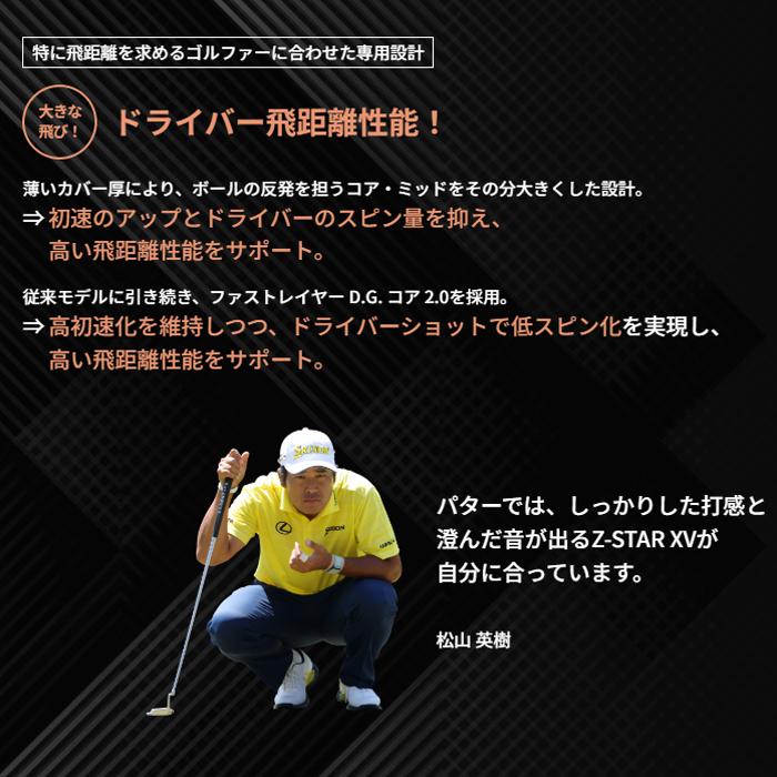 SRIXON 【スプリングセール開催中】2025 スリクソン Z-STAR Z-STAR XV