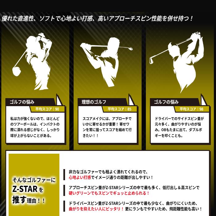 SRIXON 【サマーセール開催中】 2025 スリクソン Z-STAR Z-STAR XV Z