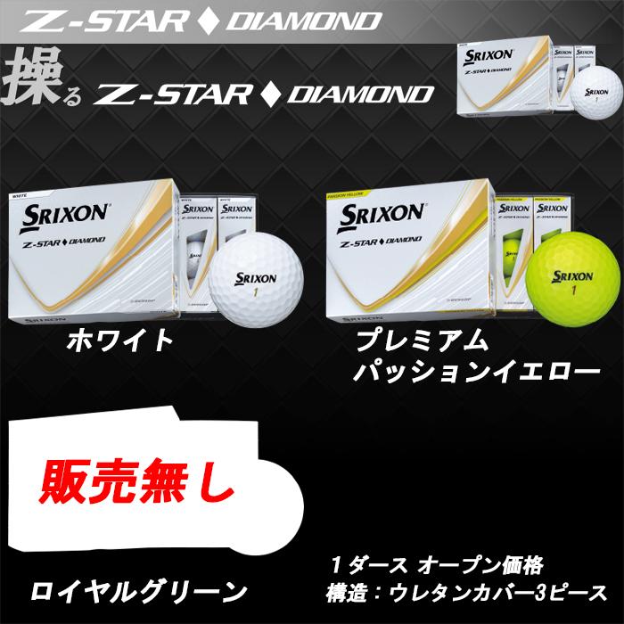 SRIXON 【ウィンターセール開催中】2025 スリクソン Z-STAR Z-STAR XV