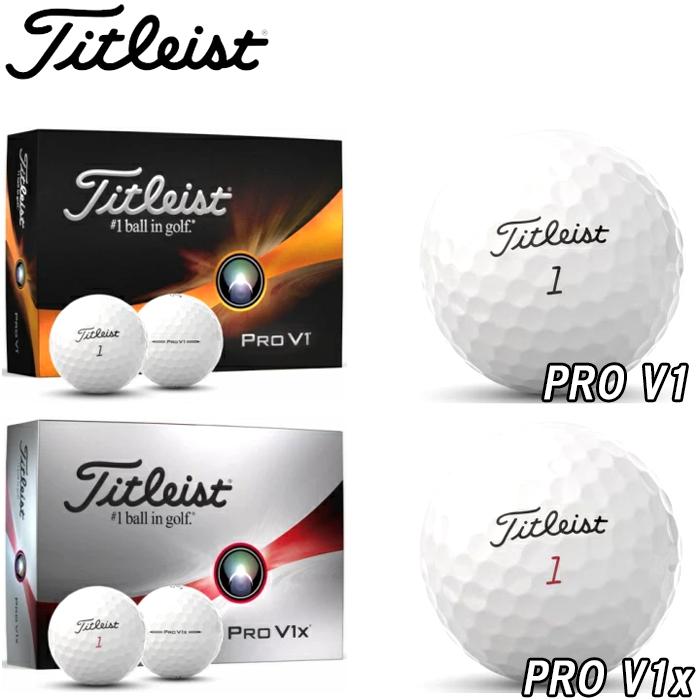 Titleist（タイトリスト） 【サマーセール開催中】 プロV1 プロV1X