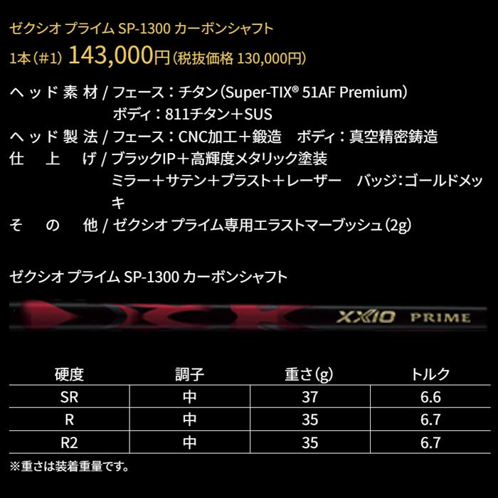 【スプリングセール開催中】2025　XXIO PRIME 13　ドライバー　ゴルフクラブ　プライム　レアモノ　_11