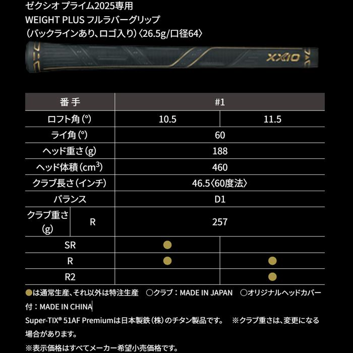 【スプリングセール開催中】2025　XXIO PRIME 13　ドライバー　ゴルフクラブ　プライム　レアモノ　_12