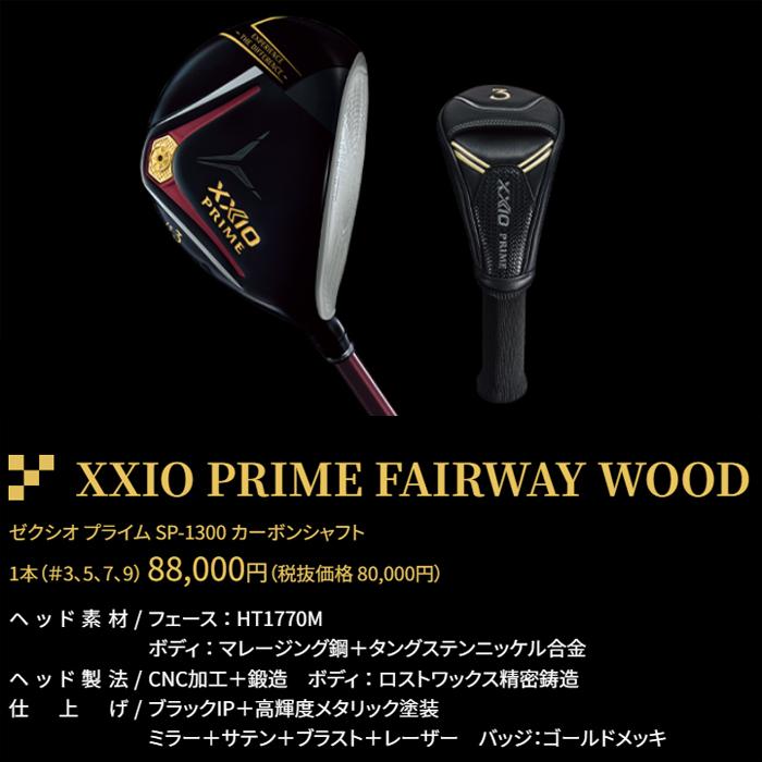 XXIO 【オータムセール】 2025 XXIO PRIME 13 フェアウェイウッド