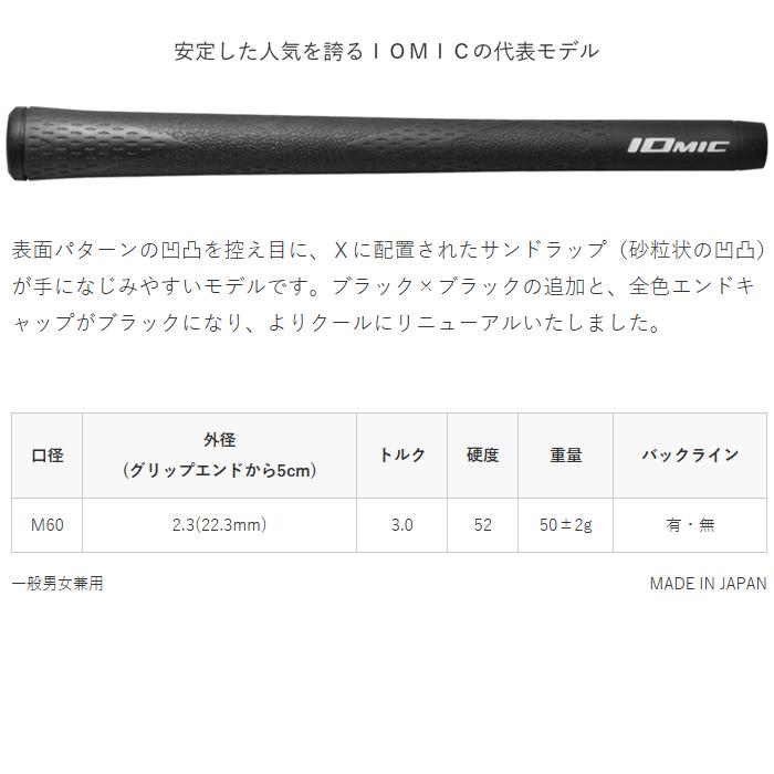 IOMIC（イオミック） 【オータムセール】 X-Grip2.3 ゴルフグリップ