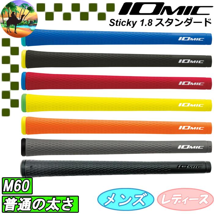 イオミック スティッキーオーパス1.8 グリップ10本セット バックラインなし IOMIC（イオミック） 【スプリングセール開催中】IOMIC スティッキー