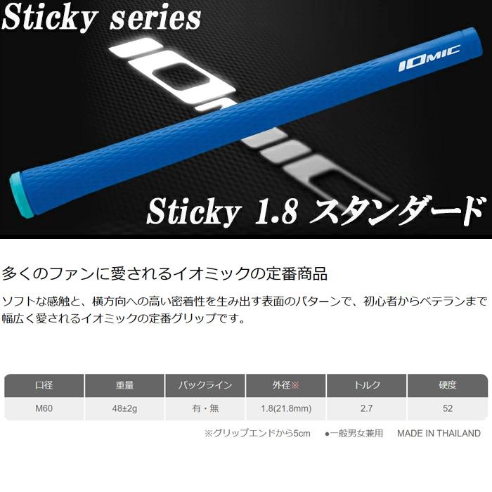 IOMIC（イオミック） 【スプリングセール開催中】IOMIC スティッキー