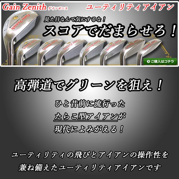 ゲインゼニス ユーティリティーアイアン 6本セット