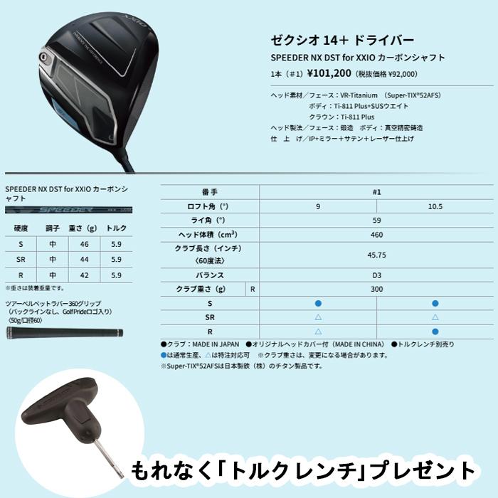 【価格交渉可】ゼクシオ14＋ドライバー 純正SPEEDER NX フレックスR ドライバー ゼクシオ14プラス XXIO14+ [10.5° /SPEEDER NX GOLD 50 /S