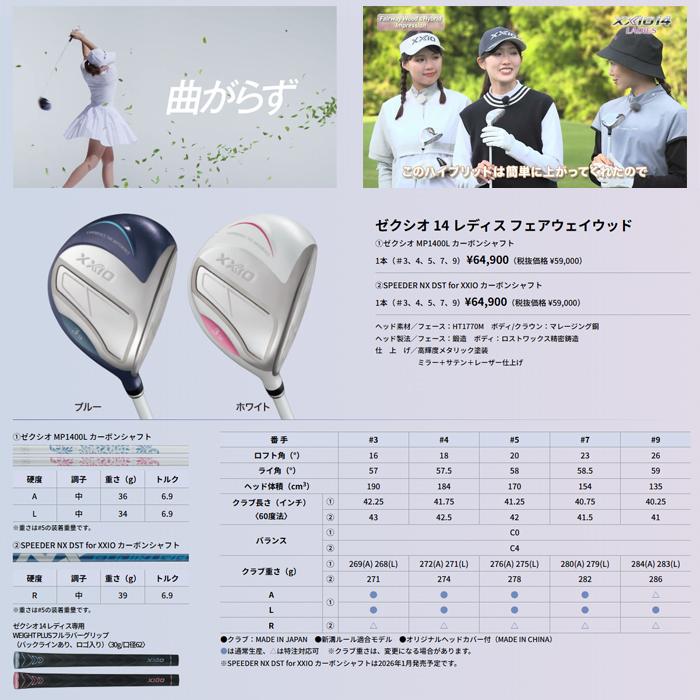 XXIO 【サマーセール開催中】 XXIO14 ゼクシオ14 レディース