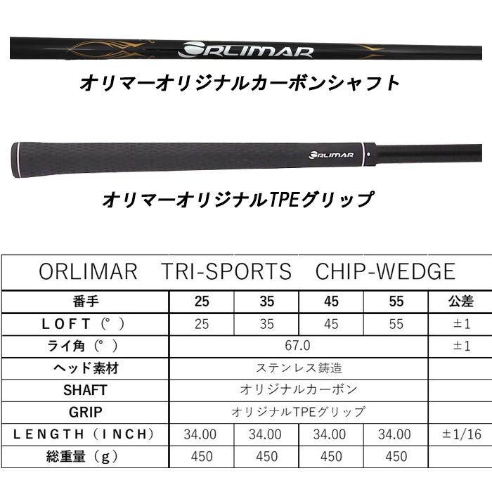 ORLIMAR（オリマー） 【オータムセール】 トライスポーツ チッパー