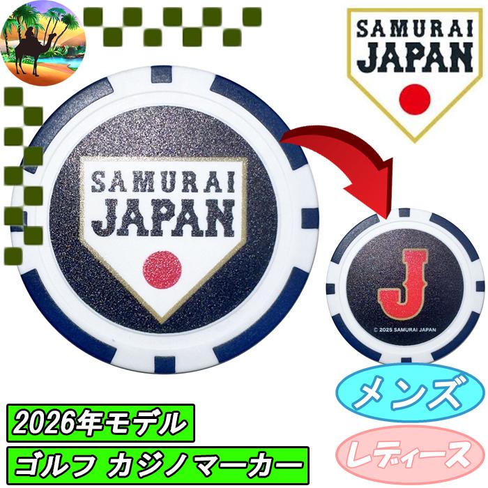 SJAC-6115 侍ジャパン ゴルフマーカー カジノマーカー ゴルフ小物