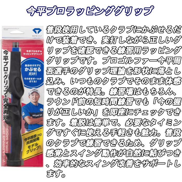 DAIYA（ダイヤ） 【サマーセール開催中】 TR-5024 ダイヤゴルフ 今平