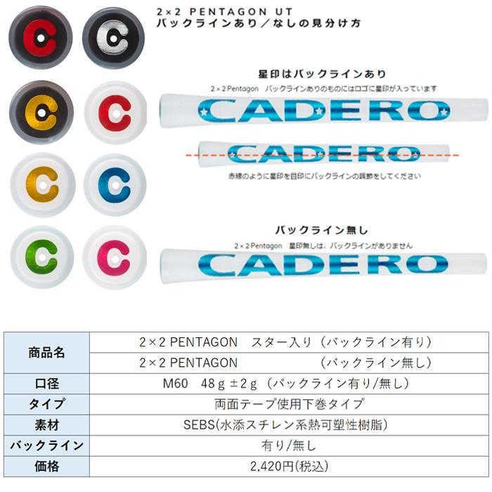 CADERO（カデロ） 【8本セット】 ペンタゴン 2×2 ゴルフ グリップ 