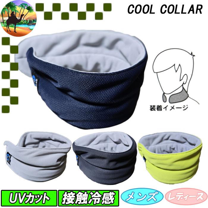 クールクーラー ネッククーラー 暑さ対策 熱中症対策 : ゴルフオアシス