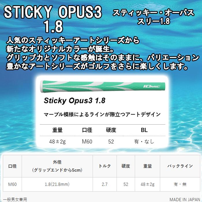 IOMIC（イオミック） スティッキー スタンダード ゴルフグリップ
