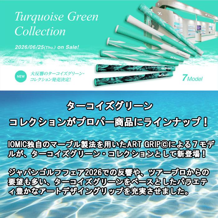 IOMIC（イオミック） スティッキー スタンダード ゴルフグリップ