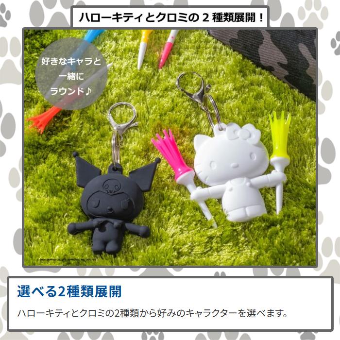 DAIYA（ダイヤ） ASL-5406 ティーホルダー ハローキティ クロミ ゴルフ