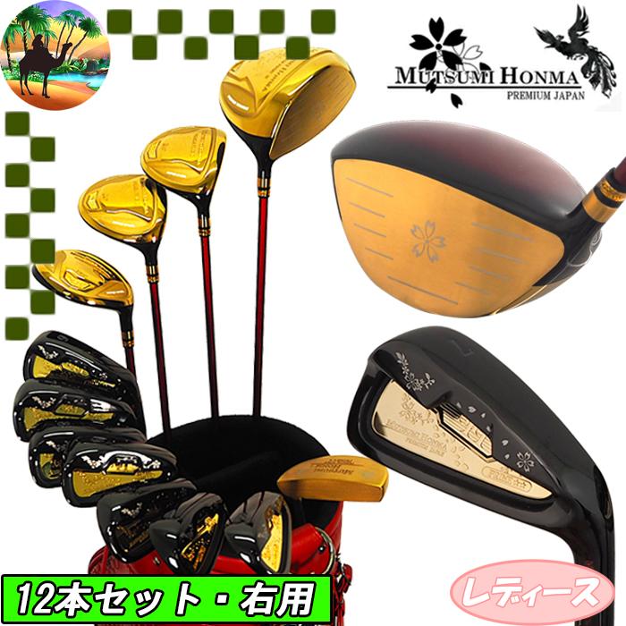 極美品 HONMA統一 即戦力 レディースゴルフクラブ豪華12本セット HONMA GOLF（本間ゴルフ） MUTSUMI HONMA ムツミホンマ レディース