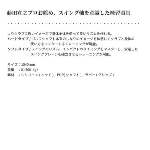 【スプリングセール開催中】タバタ　トルネードスティック　ロングタイプ　GV0231　スイング練習　ソフトタイプ　ハードタイプ　ゴルフ｜kakuyasugolf｜03