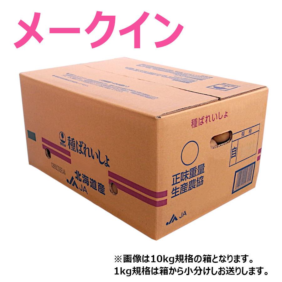 じゃがいも 種芋 メークイン 1kg 農業資材専門店 農援 Com 通販 Paypayモール