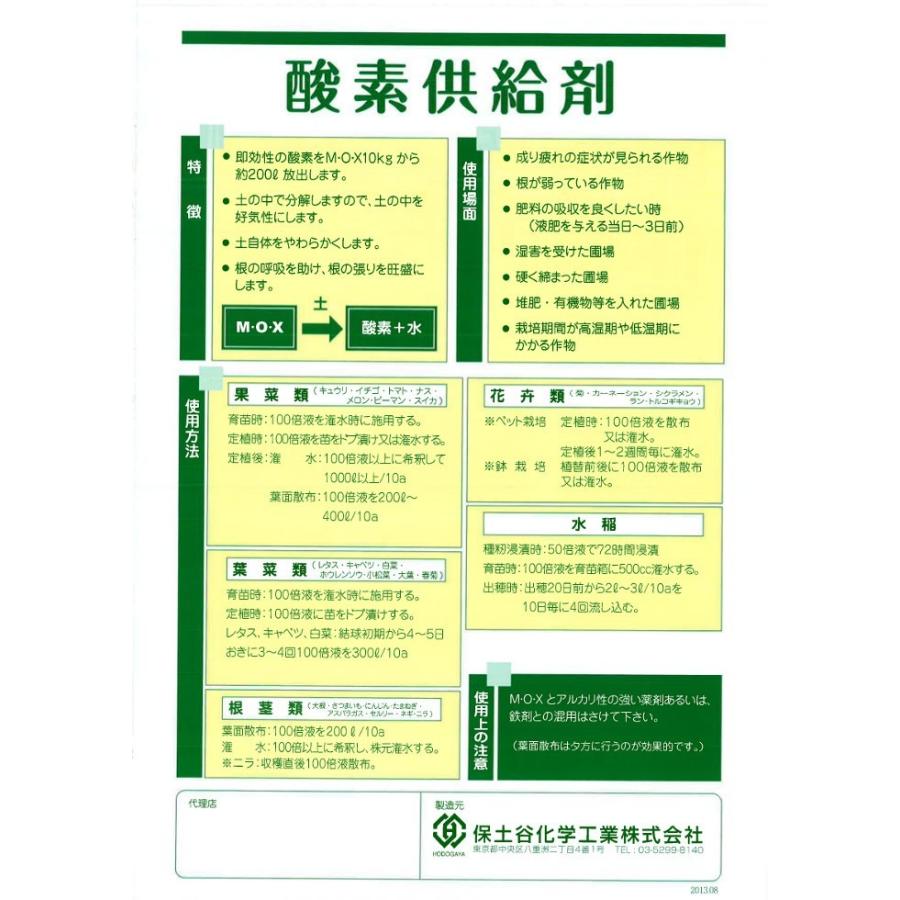 酸素供給剤 MOX 10kg×2箱セット 計20kg｜kakuyasunouenn｜03