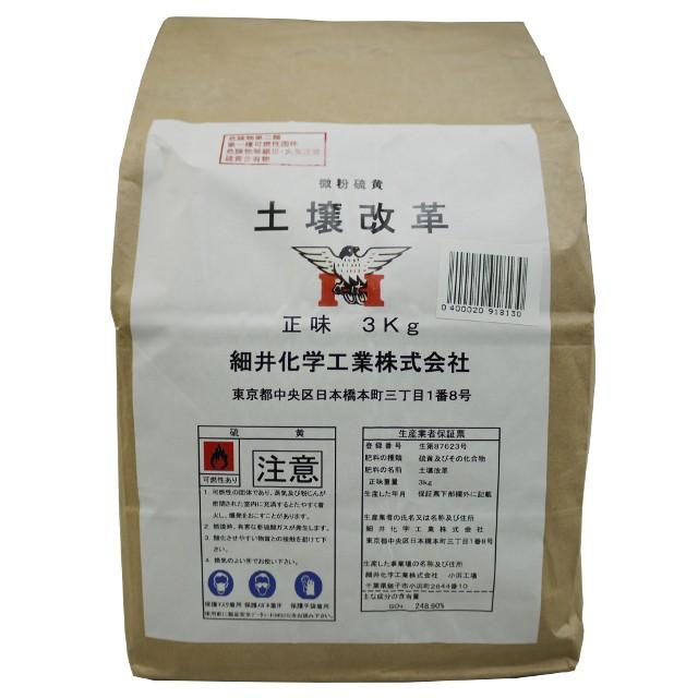 土壌改革 (微粉硫黄99.7%製剤) 3kg : 農業資材専門店 農援.com - 通販