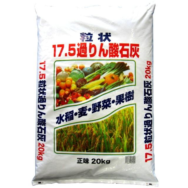 過燐酸石灰 粒状 17.5% 20kg : 農業資材専門店 農援.com - 通販